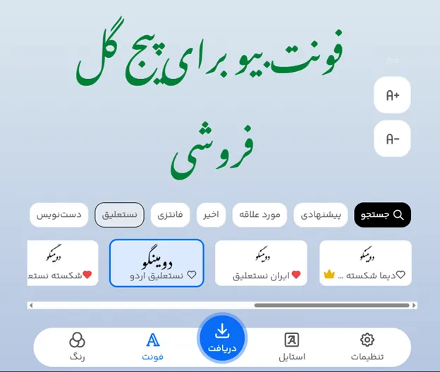 طراحی متن زیبا برای تبلیغ گل فروشی با فونت فارسی زیبا آنلاین